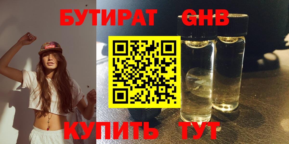 Бутират жидкий экстази  Бутират  Сатка  Вход с VPN 