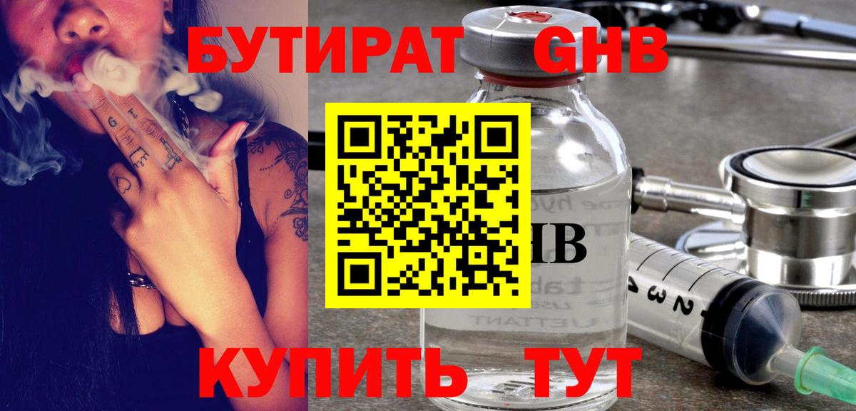 БУТИРАТ GHB Сатка