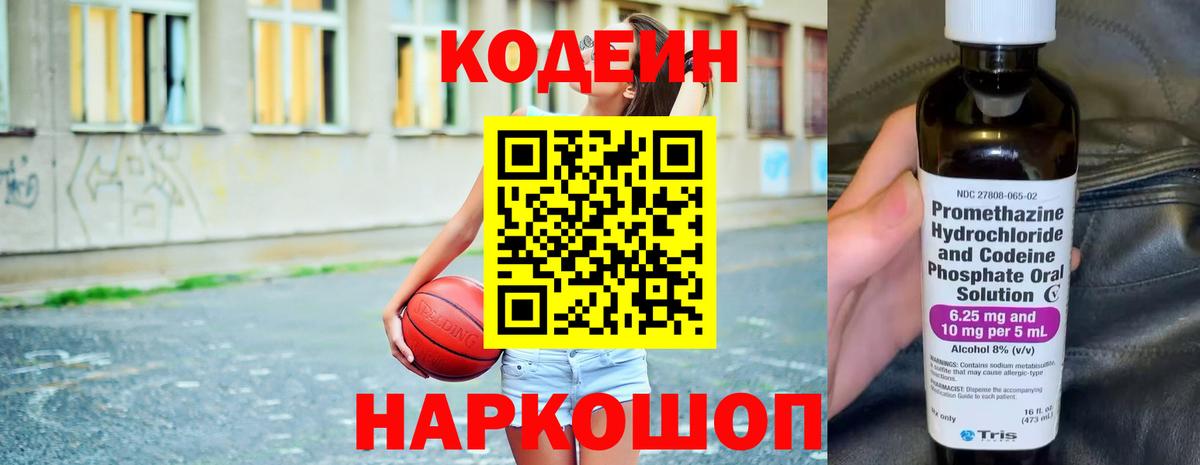 Кодеиновый сироп Lean напиток Lean (лин) Сатка