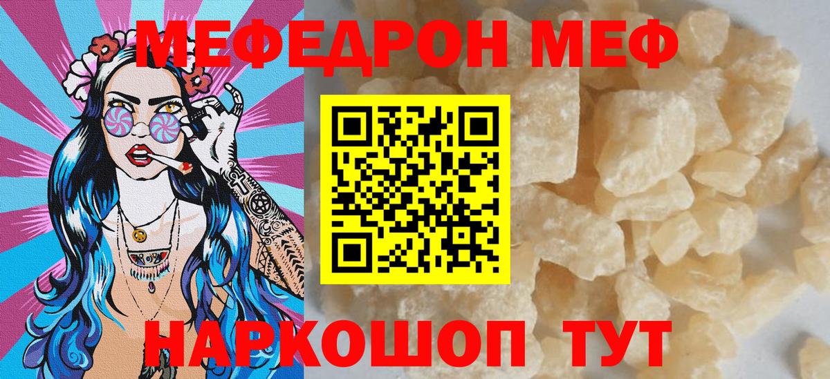 МЕФ mephedrone  где можно купить   МЯУ-МЯУ  Вход с VPN  Сатка  Меф мука 